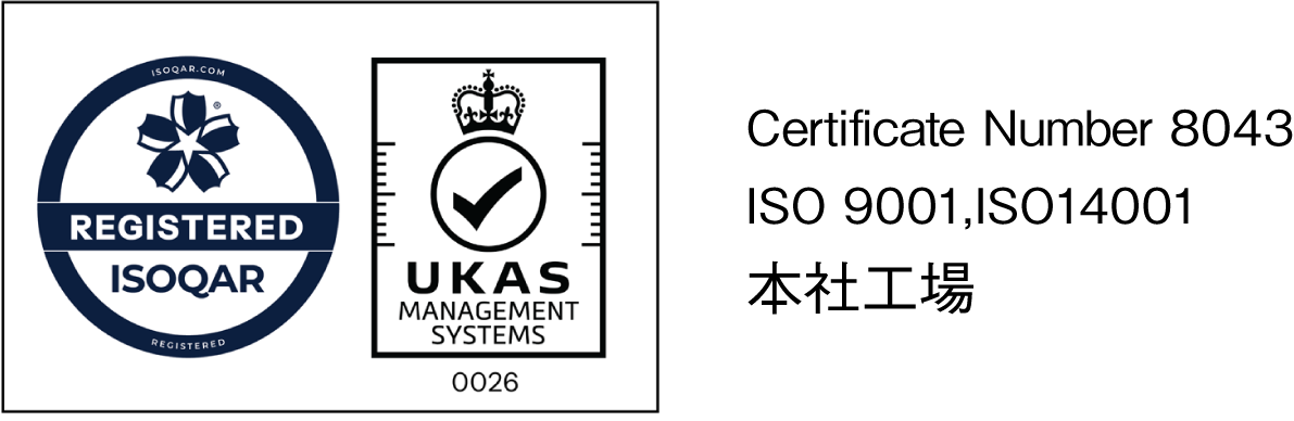 Certificate Number 8043 ISO 9001,ISO14001 本社工場