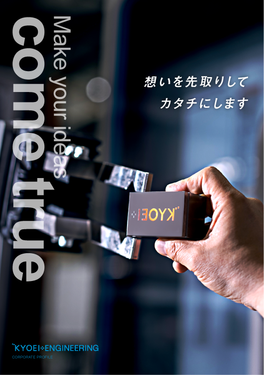 会社パンフレット