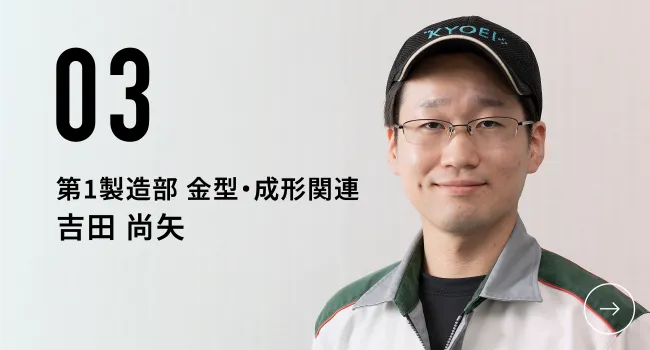 03|第1製造部 金型・成形関連