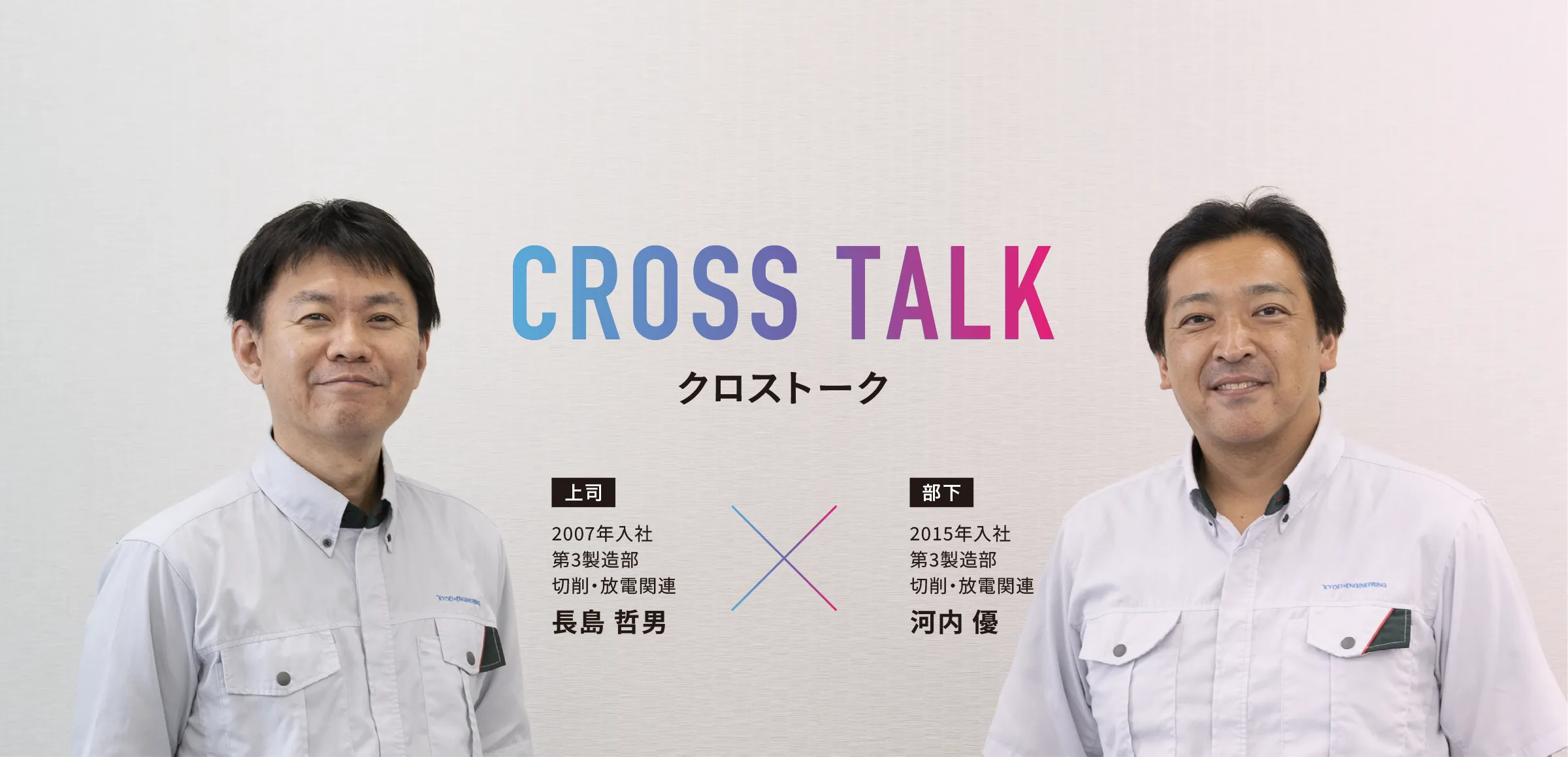 CROSS TALK|クロストーク